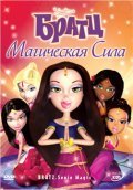 Bratz: Genie Magic is the best movie in Miracle Vincent filmography.