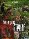 Zapovednik straha is the best movie in Oleg Isayev filmography.