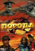 Poroda movie in Vladimir Gusev filmography.