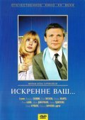 Iskrenne vash... is the best movie in Irina Shmelyova filmography.