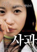 Sa-kwa is the best movie in Hyeok-hyeon Jeong filmography.