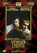 Utinaya ohota movie in Mikhail Porechenkov filmography.
