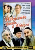 Iskusstvo jit v Odesse is the best movie in Sofiya Kuzeva filmography.