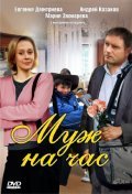 Muj na chas is the best movie in Kirill Prodolyatchenko filmography.