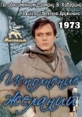 Ispolnenie jelaniy movie in Nikolai Yeryomenko Ml. filmography.