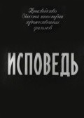Ispoved is the best movie in Vladimir Antonov filmography.