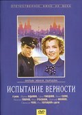Ispyitanie vernosti is the best movie in M. Anastasyeva filmography.