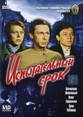 Ispyitatelnyiy srok movie in Yevgeni Teterin filmography.