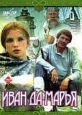 Ivan da Marya is the best movie in Lev Kruglyj filmography.