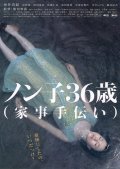 Nonko 36-sai (kaji-tetsudai) is the best movie in Maki Sakai filmography.