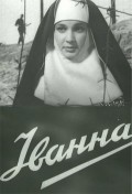 Ivanna movie in Viktor Ivchenko filmography.