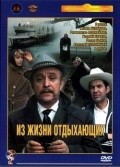 Iz jizni otdyihayuschih is the best movie in Rezo Esadze filmography.