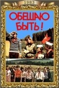 Obeschayu byit! movie in Viktor Proskurin filmography.