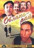 Oblako-ray is the best movie in Irina Rozanova filmography.