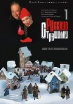 Russkie strashilki (serial) movie in Aleksey Devotchenko filmography.