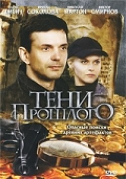 Teni proshlogo (serial) movie in Valeri Kukhareshin filmography.