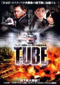 Tyubeu movie in Woon-hak Baek filmography.