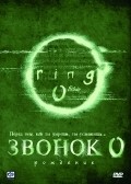 Ringu 0: Basudei movie in Kumiko Aso filmography.