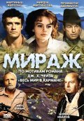 Miraj  (mini-serial) is the best movie in Arijs Geikins filmography.