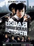 Xin jingcha gushi movie in Jackie Chan filmography.
