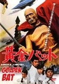 Ogon batto movie in Sonny Chiba filmography.