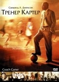 Coach Carter movie in Thomas Carter filmography.