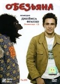 The Ape movie in James Franco filmography.