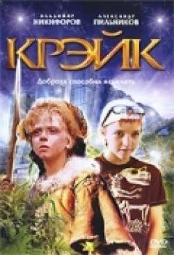Kreyk is the best movie in Yuliya Kuzyutkina filmography.
