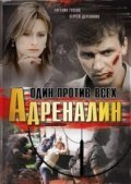 Adrenalin movie in Nikolai Boklan filmography.