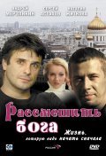 Rassmeshit Boga movie in Vladimir Harchenko-Kulikovskiy filmography.