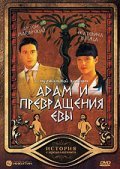 Adam i prevraschenie Evyi is the best movie in Olga Chursina filmography.