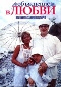 Obyyasnenie v lyubvi is the best movie in Nikita Mikhajlovsky filmography.