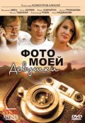 Foto moey devushki movie in Juozas Budraitis filmography.