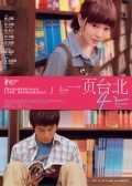 Yi ye Taibei is the best movie in Bo-Syuan Wang filmography.