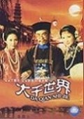 Da qian shi jie movie in Di Chin filmography.