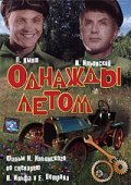 Odnajdyi letom movie in Igor Ilyinsky filmography.