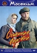 Ognennyie verstyi movie in Mikhail Troyanovsky filmography.