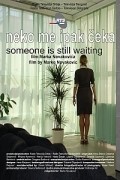 Neko me ipak ceka is the best movie in Nada Sargin filmography.