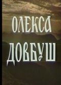 Oleksa Dovbush movie in Viktor Ivanov filmography.