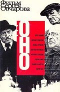 Ono movie in Sergei Ovcharov filmography.