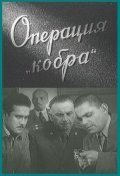 Operatsiya Kobra movie in Dmitri Vasilyev filmography.