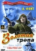 Zolotaya tropa movie in Pyotr Sobolevsky filmography.