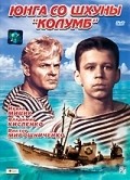 Yunga so shhunyi Kolumb movie in Oleg Mokshantsev filmography.