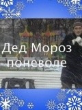 Ded Moroz ponevole movie in Aleksandr Ratnikov filmography.