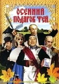 Osenniy podarok fey movie in Vladimir Bychkov filmography.
