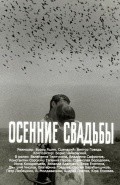 Osennie svadbyi is the best movie in Vladimir Safronov filmography.