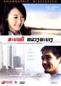 Sabaidee Luang Prabang is the best movie in Khamly Philavong filmography.