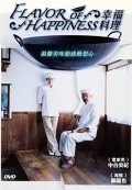Shiawase no kaori movie in Mitsuhiro Mihara filmography.