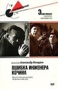 Oshibka injenera Kochina movie in Leonid Kmit filmography.