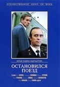 Ostanovilsya poezd movie in Vadim Abdrashitov filmography.